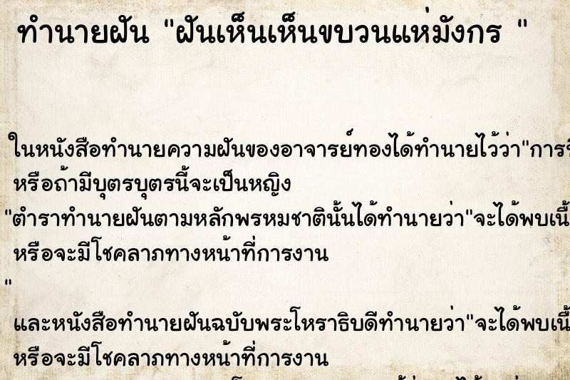 ทำนายฝันทำนายฝันฝันเห็นเห็นขบวนแห่มังกร
